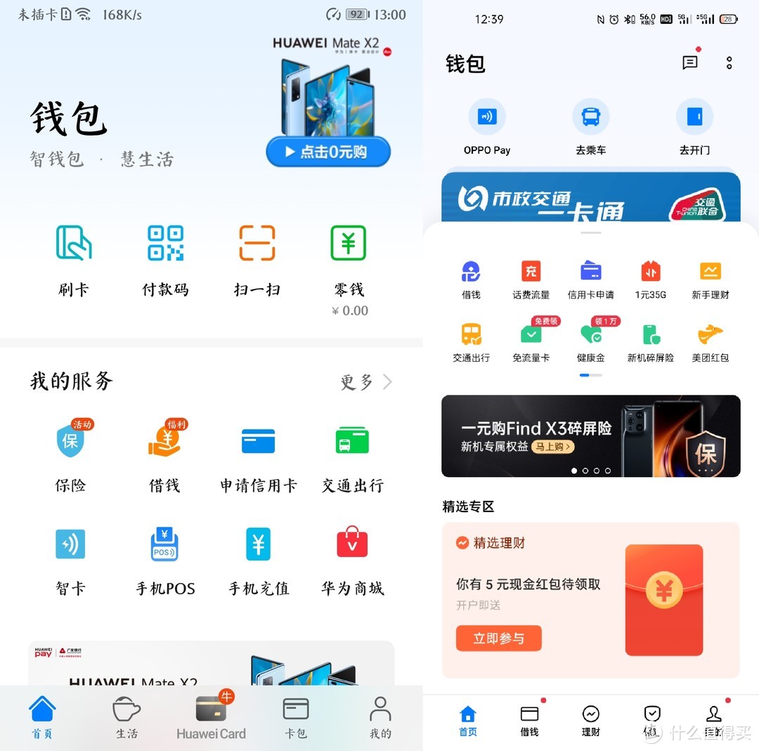 同样的钱包应用对比，虽然华为也有不少广告，但OPPO吃相极其难看