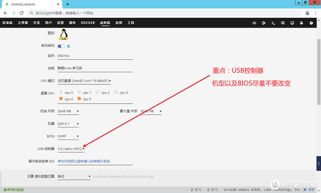 UNRAID  6.9.1安装DSM 918+ 实战