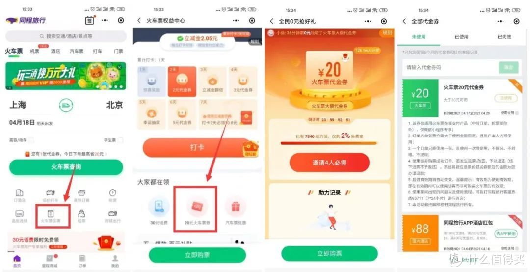 五一出行有哪些火车票优惠券可以领？