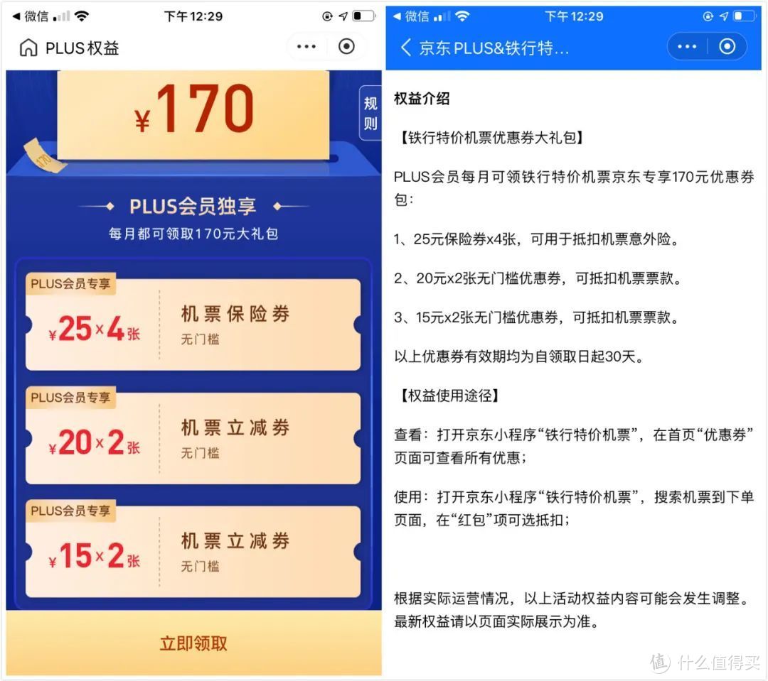 五一出行有哪些火车票优惠券可以领？