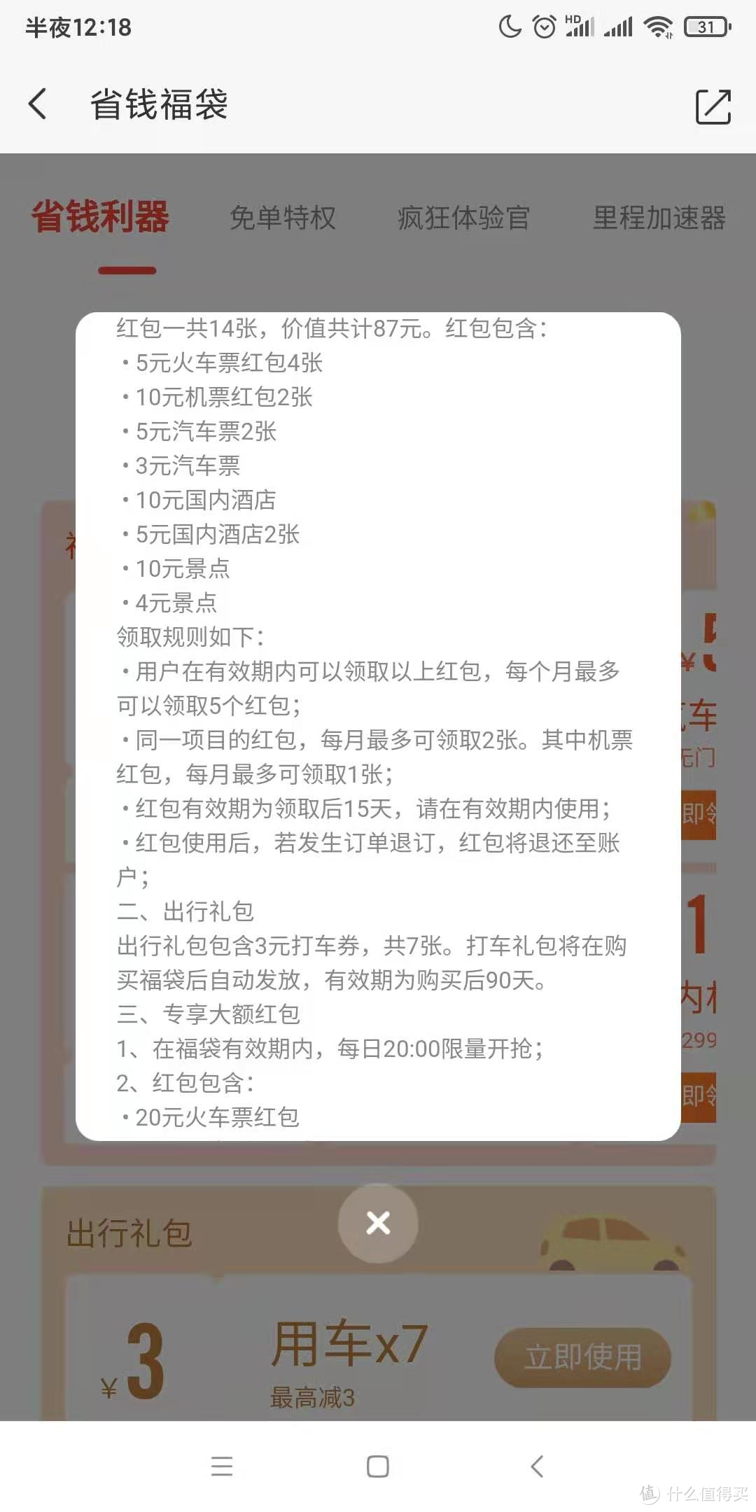 10种火车票优惠大集合