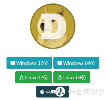 「狗狗币DogeCoin」钱包的安装、使用以及备份恢复