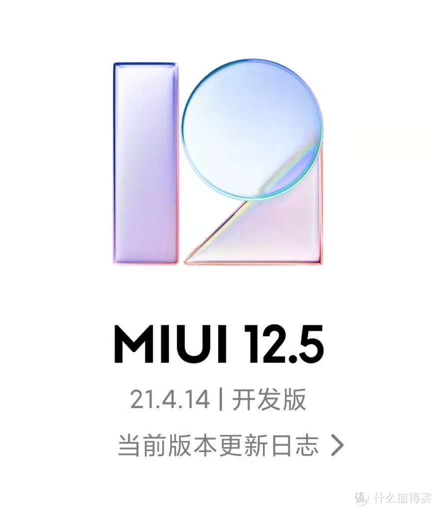 MIUI 12.5相对好很多