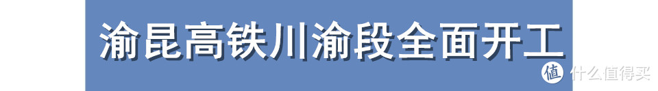 重庆一周大事件：璧山云巴首发，渝昆高铁动工，南坪迎来首个天街