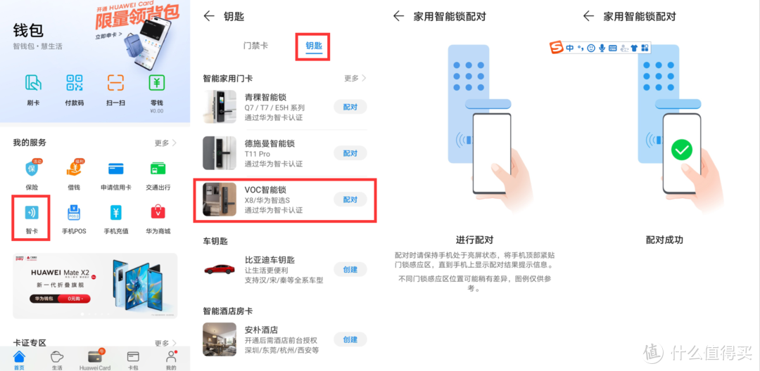 手机关机也能一碰就开：华为智选VOC智能门锁S大显身手