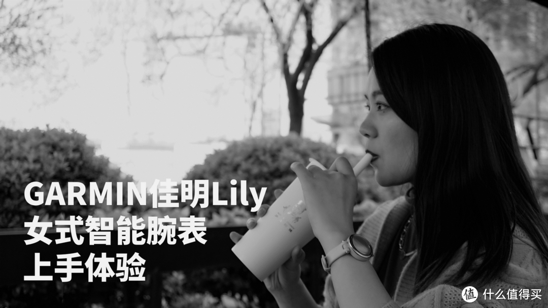 专门为女性做的智能手表，性价比颜值二选一，佳明Lily上手