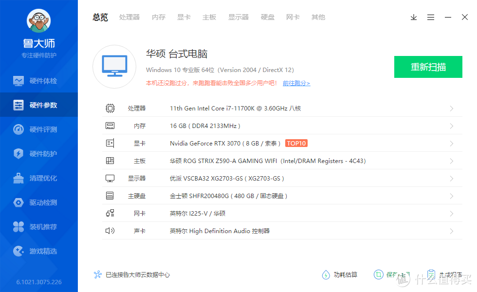 i7-11700K+ROG Z590-A吹雪+索泰RTX 3070把玩，附内存超频和关AVX测试