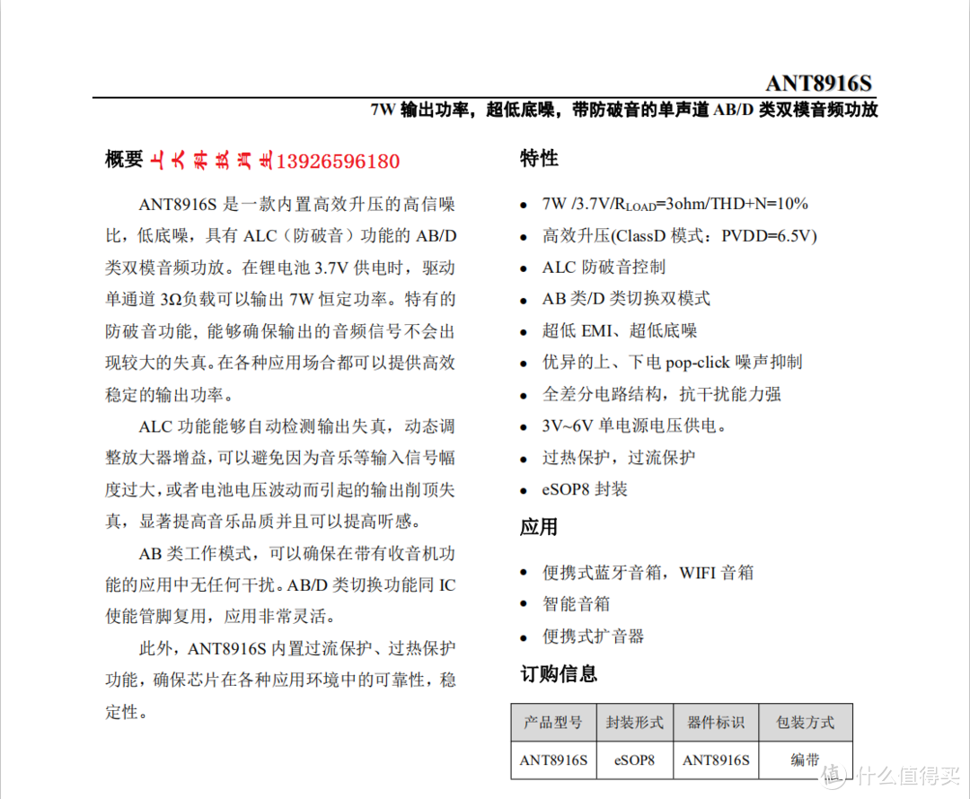 ANT8916替换HT8691做7W超低底噪带防破音的单声道AB/D 类双模音频功放