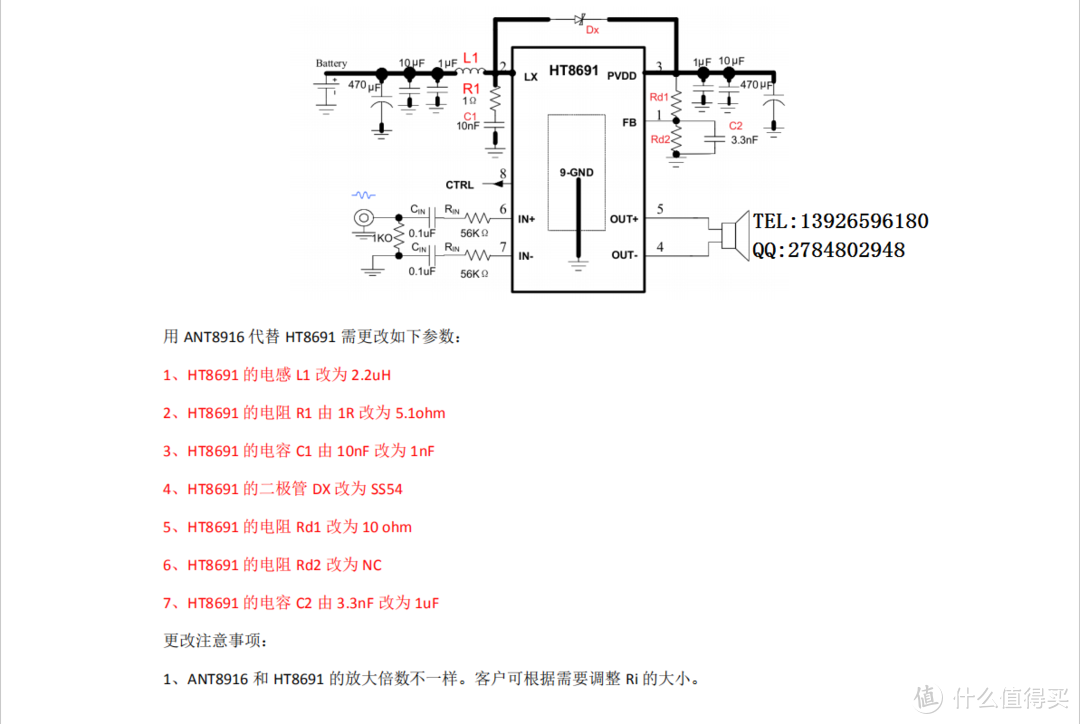 ANT8916替换HT8691做7W超低底噪带防破音的单声道AB/D 类双模音频功放