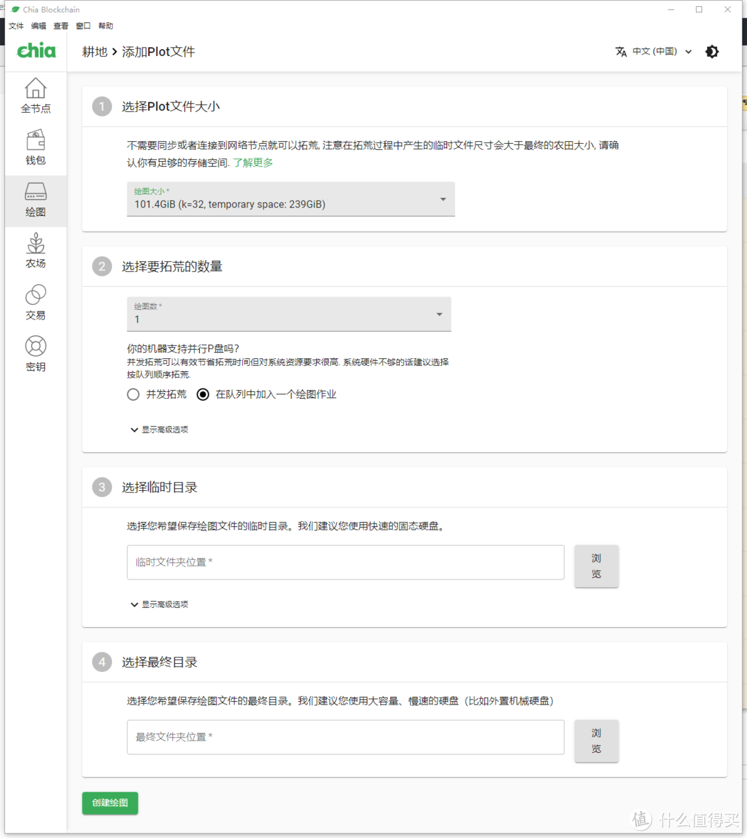 最近很火的chia挖矿保姆级傻瓜式教程