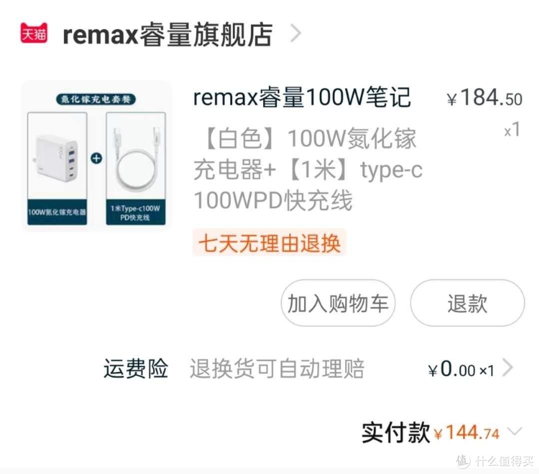 remax 100w瓦氮化镓简易测评