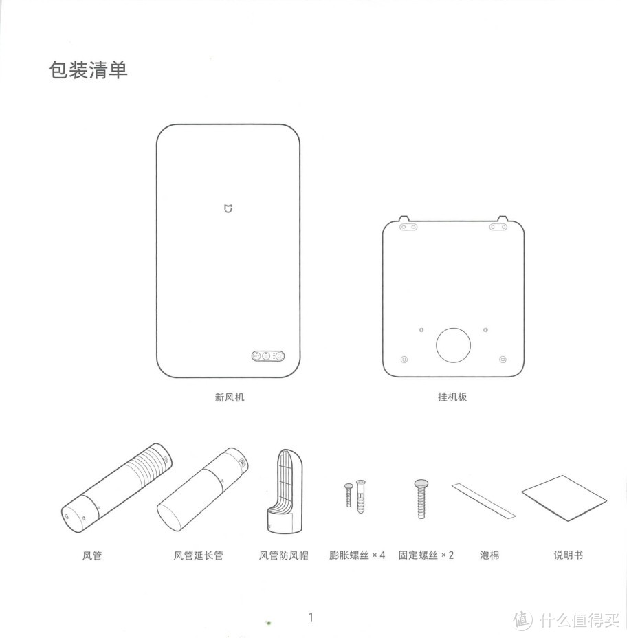 小米新风80空气净化器（含说明书）米家 新风系统新风机C1 家用除甲醛