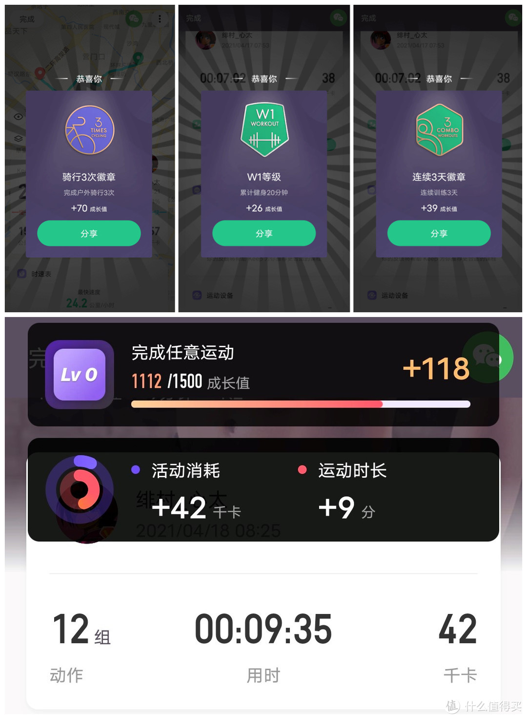 玩儿着就能瘦，燃脂更快乐——Keep手环B2会员特享版燃脂体验