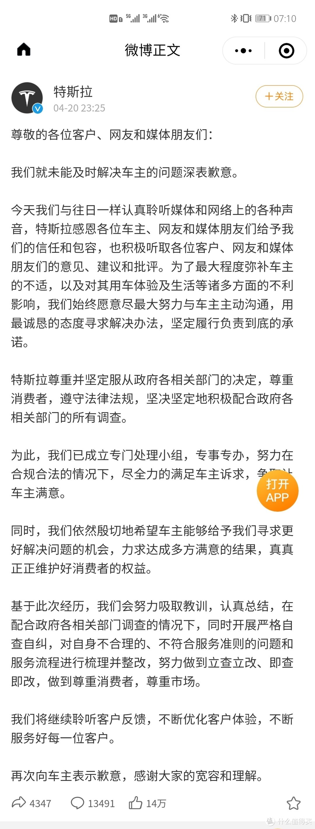 终于在强压下做了一个毫无歉意道歉，对于消费者来说毫无意义，不痛不痒。