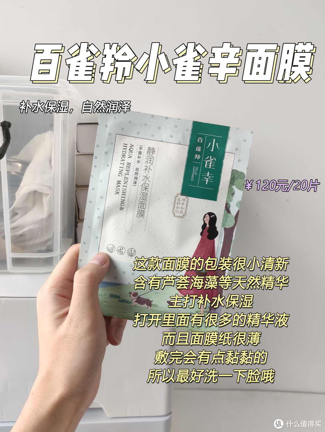 越敷越爱的宝藏面膜！补水美白修复面膜推荐