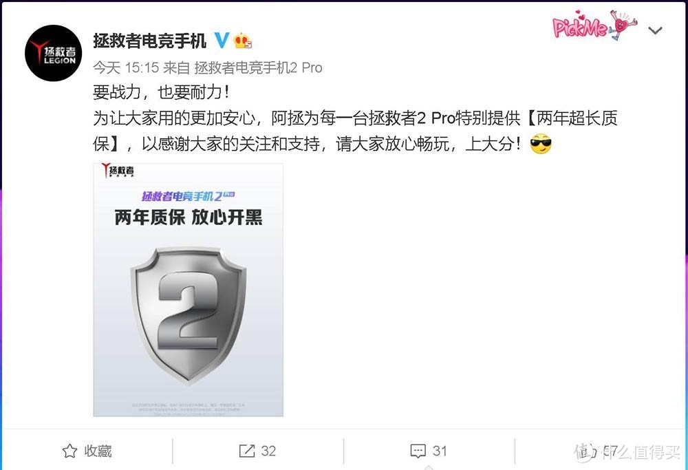 对自家产品质量自信 拯救者电竞手机2 Pro 升级为两年质保