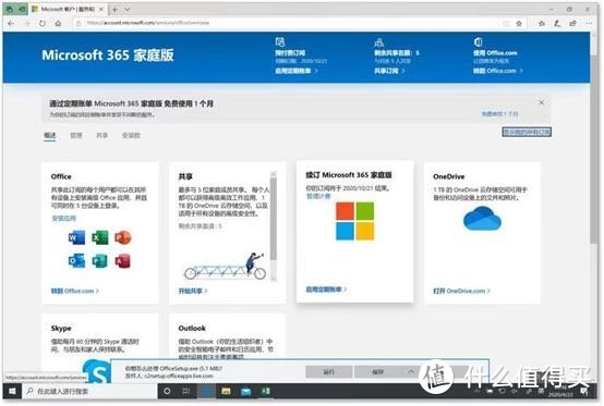 Office365家庭版拼车指南及注意事项