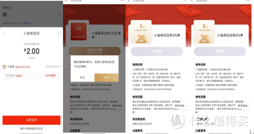 小金库还白条优惠券