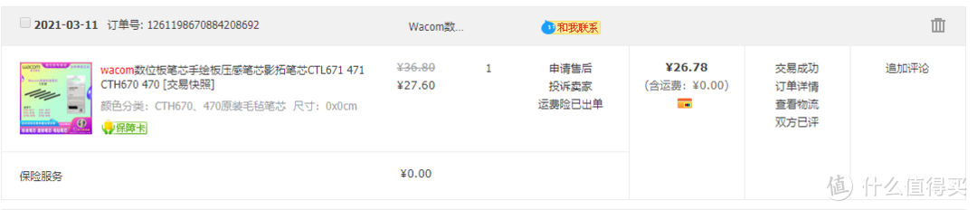 WACOM INF-A068无线模块+KSH-A600毛毡笔尖测评