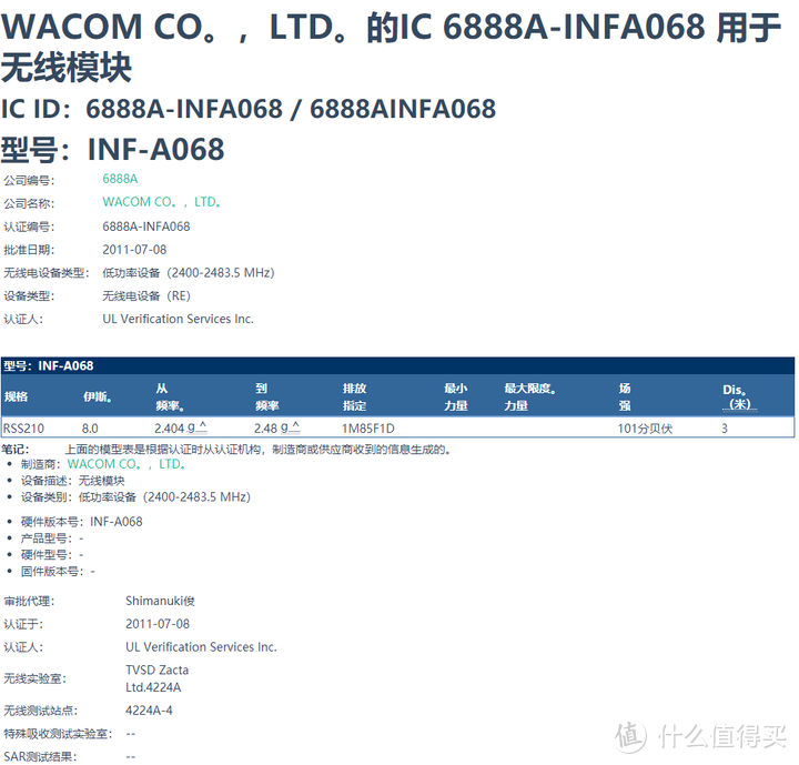 WACOM INF-A068无线模块+KSH-A600毛毡笔尖测评