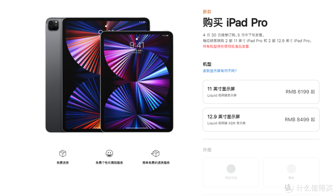 首款搭载M1芯片的iPad Pro有哪些优缺点，值不值得买？
