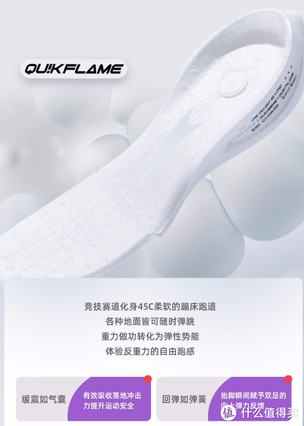 中底采用QU!K FLAME升级尼龙弹性体高弹缓震，该材质硬度45C，回弹65%+