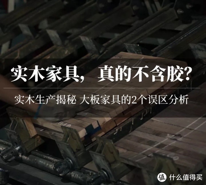 颠覆认知：实木家具不用胶？拼板到底有啥猫腻？橡木能不能做定制？直纹山纹哪个更好？弦切径切分析！