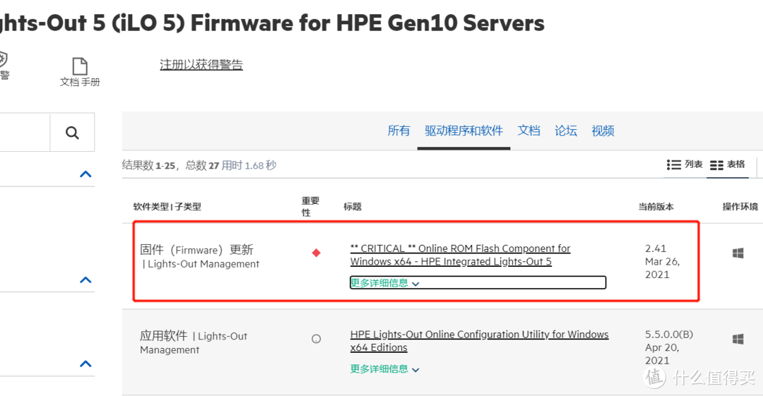 Gen10 Plus iLO5 中文语言包和系统升级