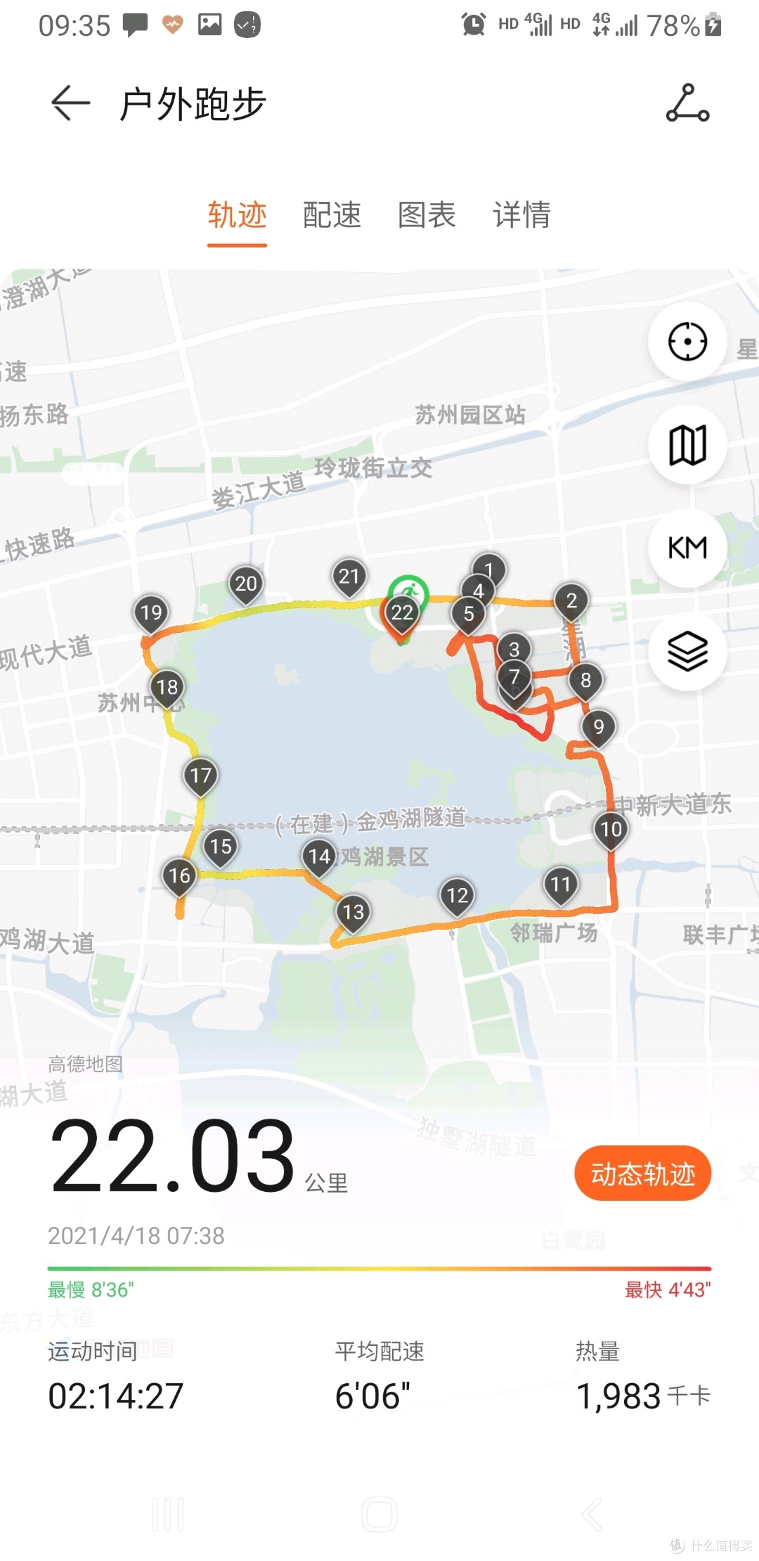 华为gt2半马截图