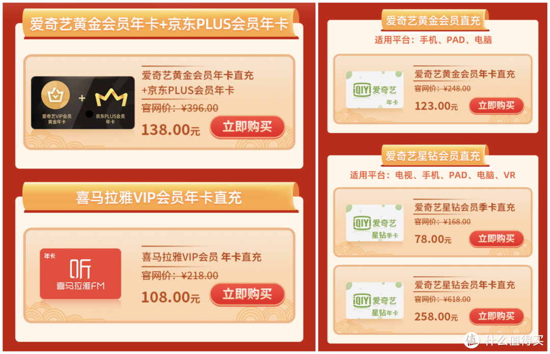 低至3.2折，京东plus、爱奇艺、喜马拉雅等12大会员优惠最新合集+开通续费避坑指南