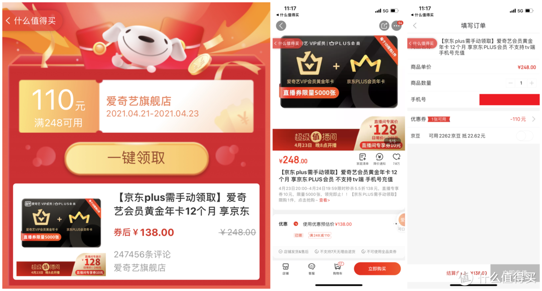 低至3.2折，京东plus、爱奇艺、喜马拉雅等12大会员优惠最新合集+开通续费避坑指南