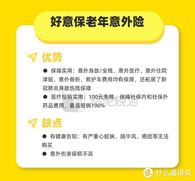 2021年4月意外险排行榜：这7款意外险最值得买