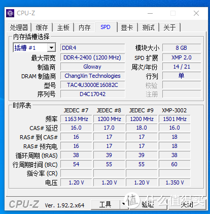 硝烟再燃，长鑫加持，高性价比的光威天策DDR4马甲内存体验