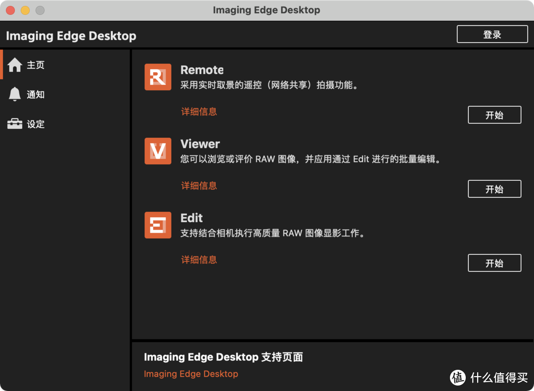 △Imaging Edge Desktop只是另外三个应用的入口和通知中心？装它何用？