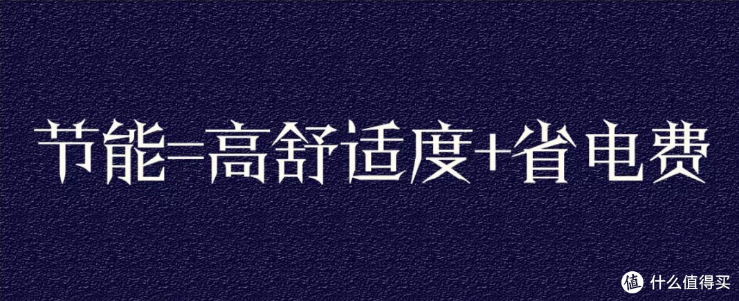 家里电费高怎么办？教你一招，100㎡房子一年省下数千元！