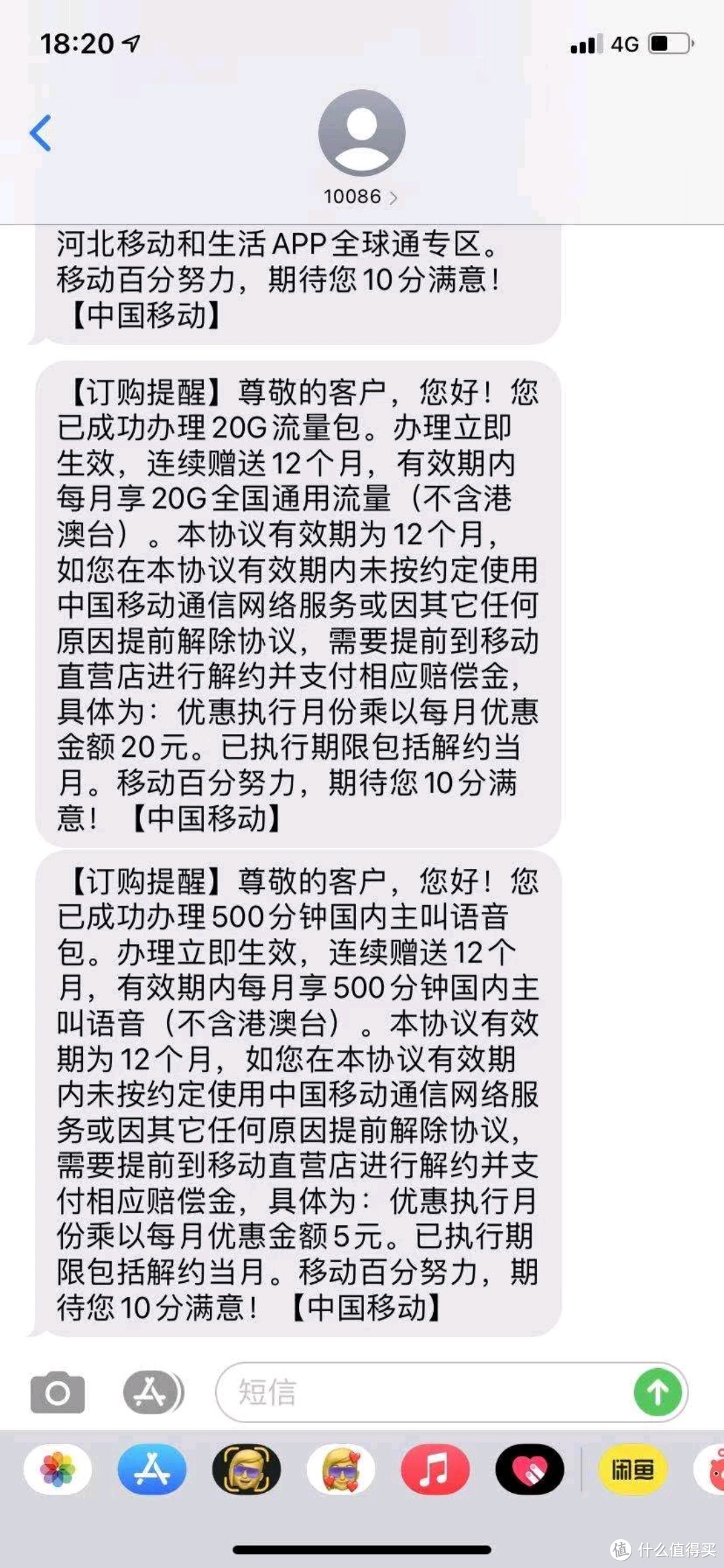 中国移动28元套餐以上领取10～20gb通用流量