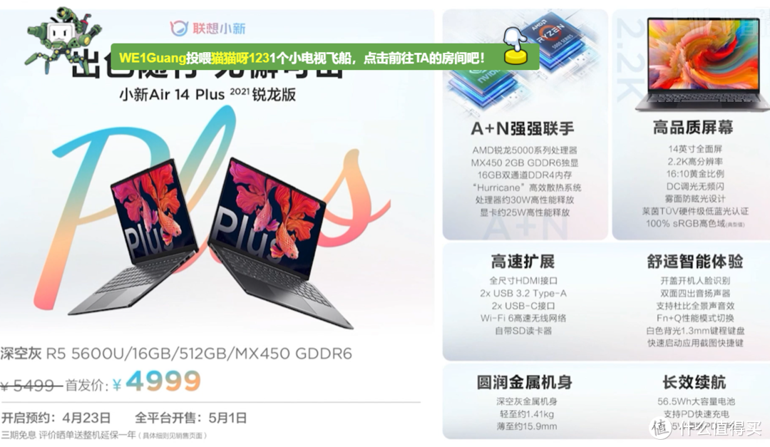 小新Air 14 Plus、小新Air 15 2021锐龙版发布，升级新锐龙，还有2.2K好屏