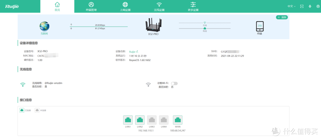 简单易用！无线性能强悍！锐捷星耀 X32 PRO开箱评测