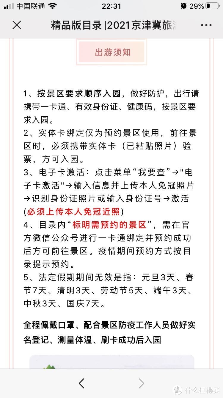 京津冀旅游年票一卡通，遛娃省钱利器