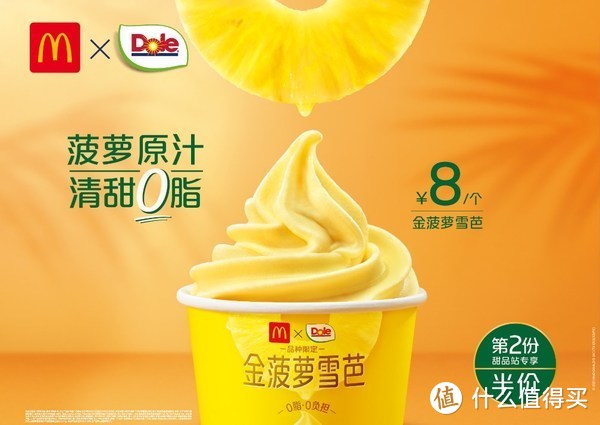 麦当劳中国推出金菠萝雪芭