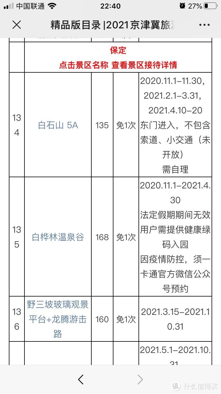 京津冀旅游年票一卡通，遛娃省钱利器