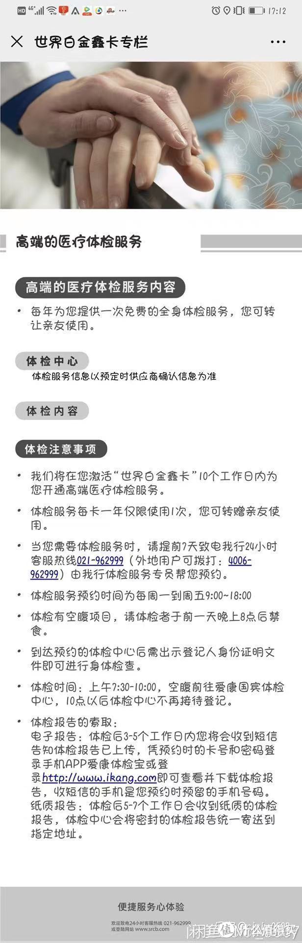 各大银行信用卡体检福利--530多搞定价值2000+的父母双体检