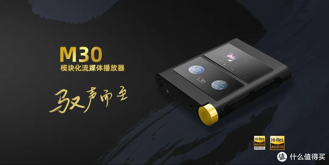 山灵M30 | 是什么让年轻人用一台比砖头还巨型的播放器？是爱还是？