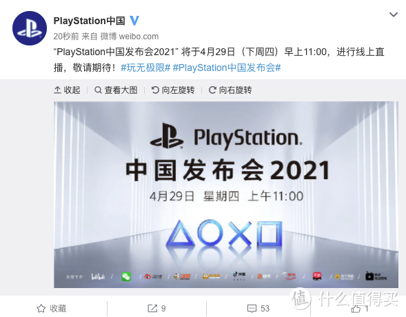 PS5国行来了！“PlayStation中国发布会2021”将于下周四举行