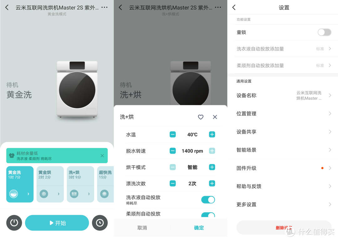 图形化UI，可玩性强：云米master2s洗烘一体机
