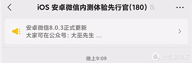 安卓微信8.0.3正式更新：新增公告横幅提醒等8大更新！