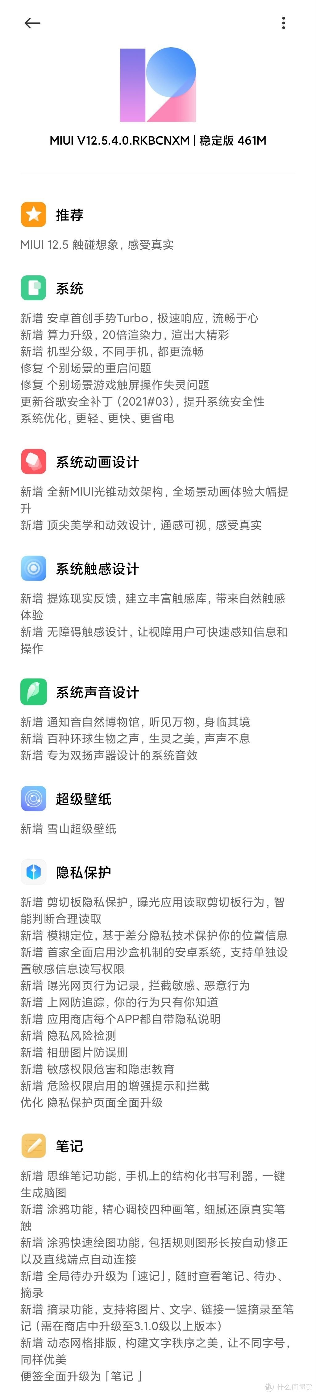 正式版来了！首批MIUI 12.5稳定版全量推送：支持7款机型（附下载）