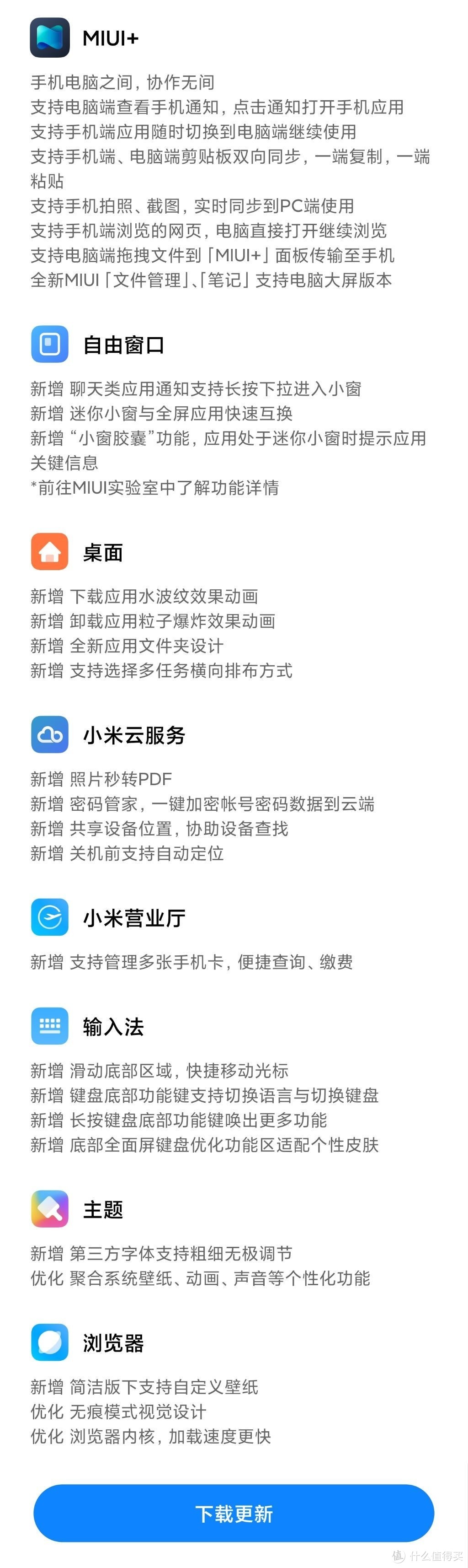 正式版来了！首批MIUI 12.5稳定版全量推送：支持7款机型（附下载）