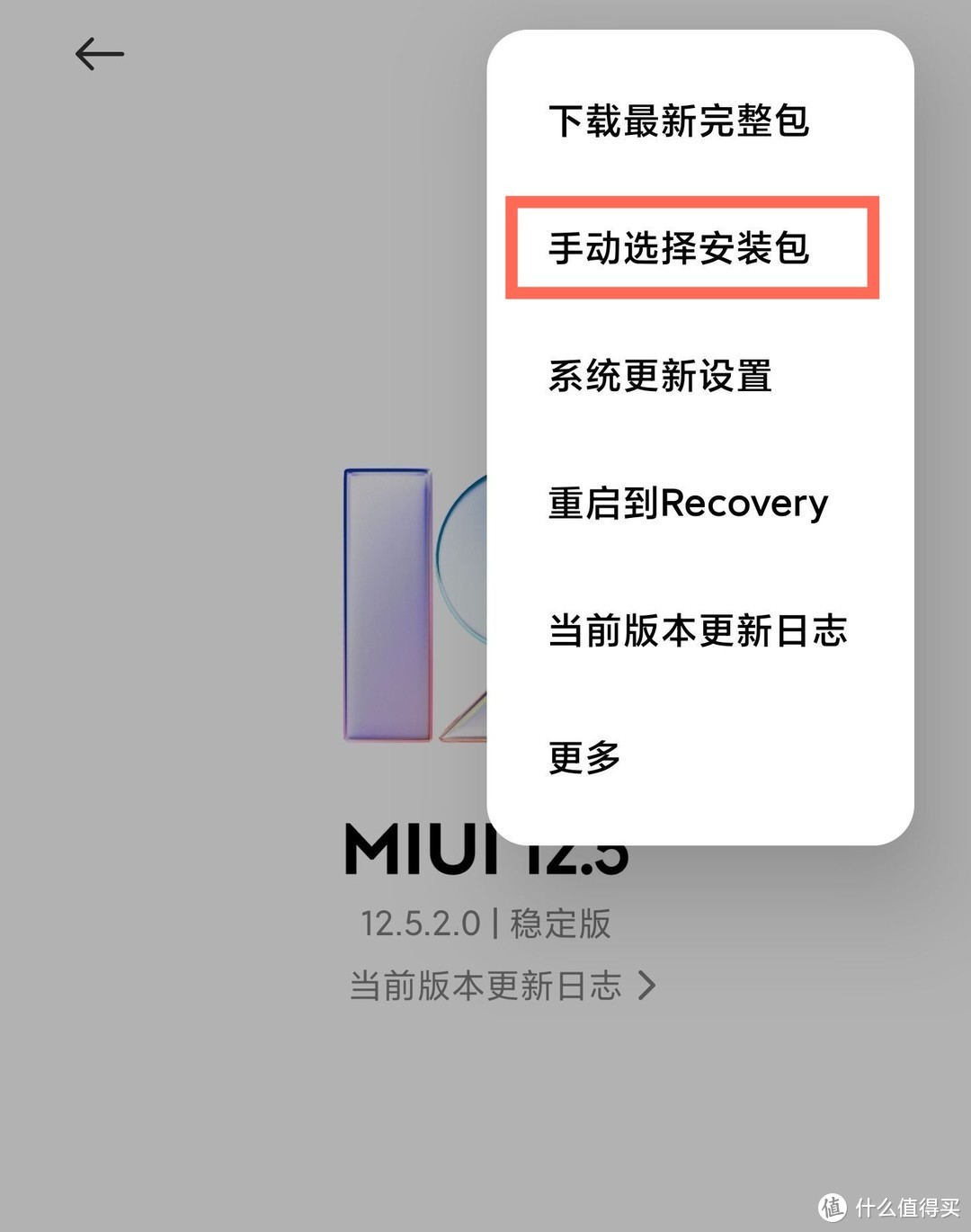正式版来了！首批MIUI 12.5稳定版全量推送：支持7款机型（附下载）