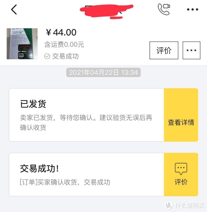 咸鱼的价格美滋滋